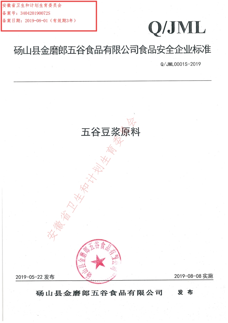 食品安全企业标准Q_JML0001S-2019五谷豆浆原料