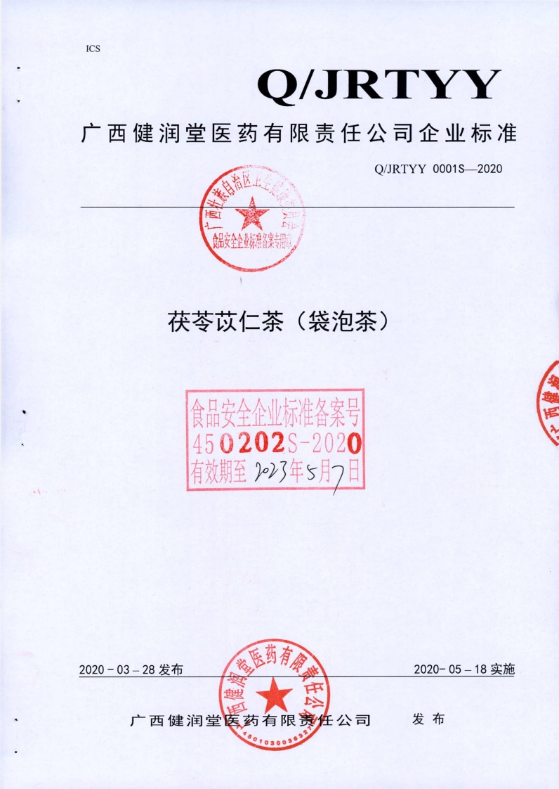 食品安全企业标准Q_JRTYY0001S-2020茯苓苡仁茶（袋泡茶)