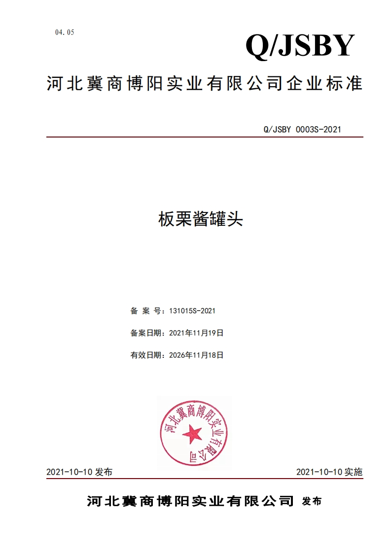食品安全企业标准Q_JSBY0003S-2021板栗酱罐头