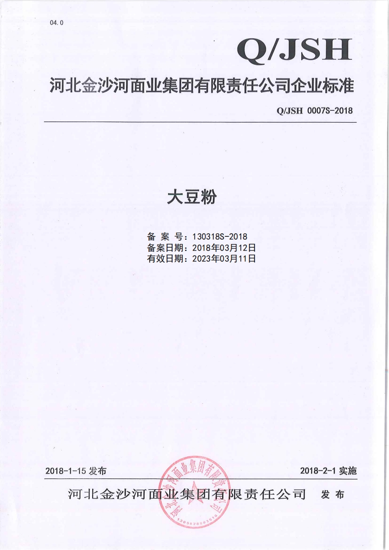 食品安全企业标准Q_JSH0007S-2018大豆粉