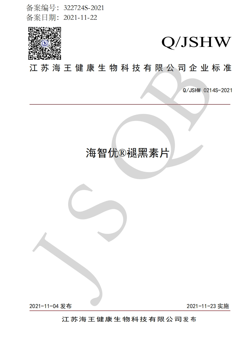 食品安全企业标准Q_JSHW0214S-2021海智优®褪黑素片