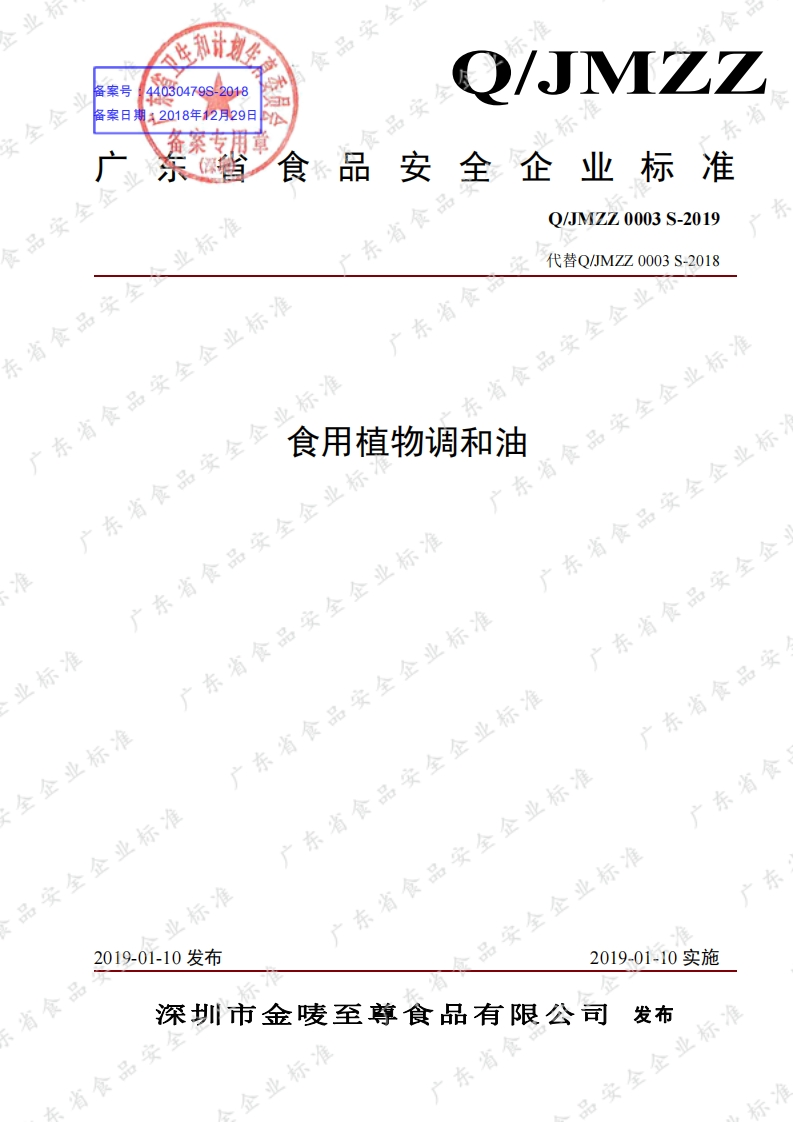 食品安全企业标准Q_JTYYZ0005S-2021稻米油