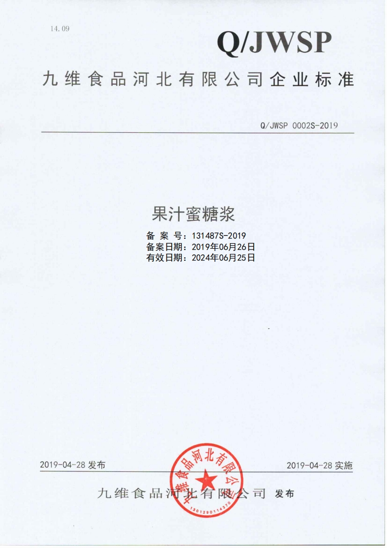 食品安全企业标准Q_JWSP0002S-2019果汁蜜糖浆