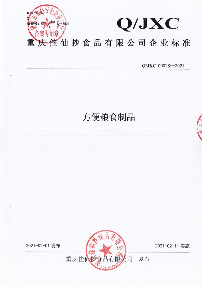 食品安全企业标准Q_JXC0002S-2021方便粮食制品