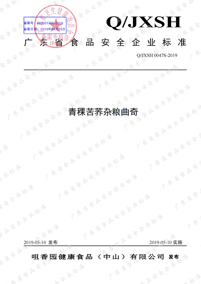 食品安全企业标准Q_JXSH0047S-2019青稞苦荞杂粮曲奇