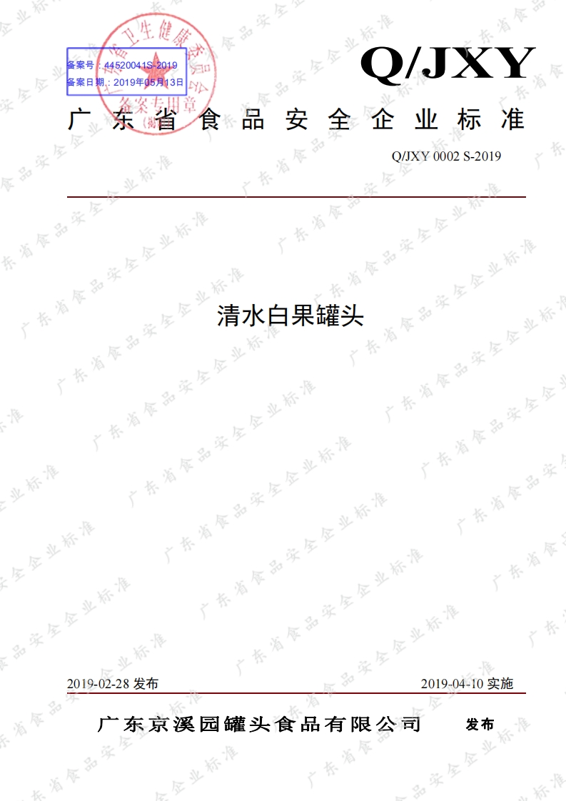 食品安全企业标准Q_JXY0002S-2019清水白果罐头