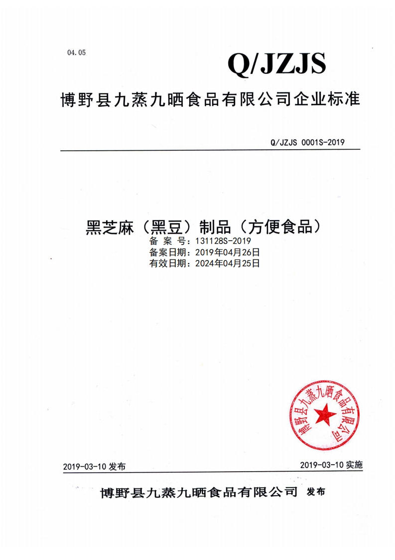 食品安全企业标准Q_JZJS0001S-2019黑芝麻（黑豆）制品（方便食品）