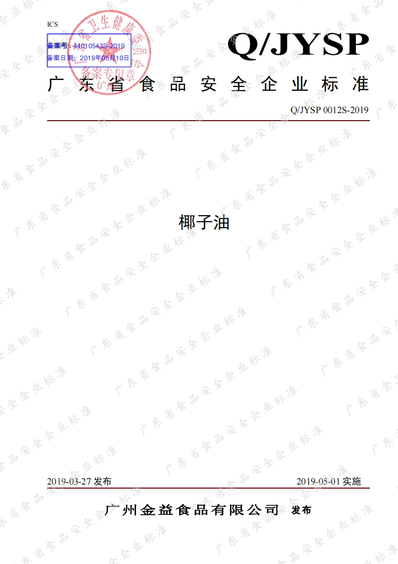 食品安全企业标准Q_JZSK0002S-2021榛子油