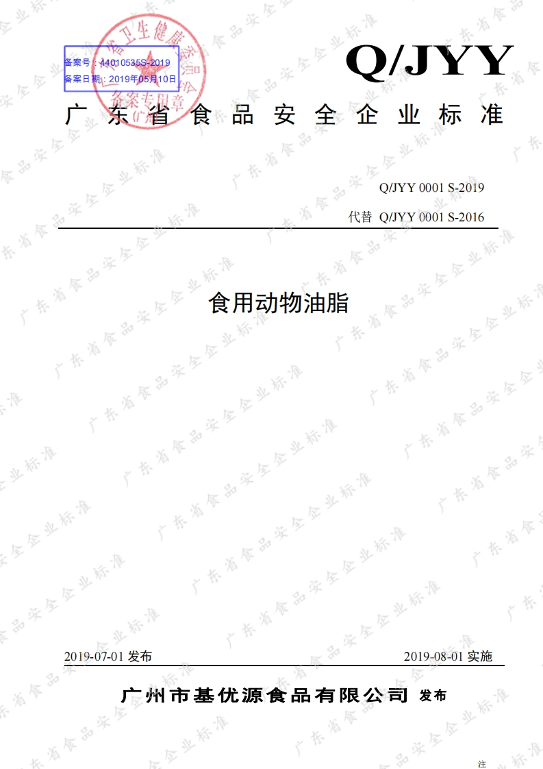 食品安全企业标准Q_JZSK0003S-2021甜杏仁油