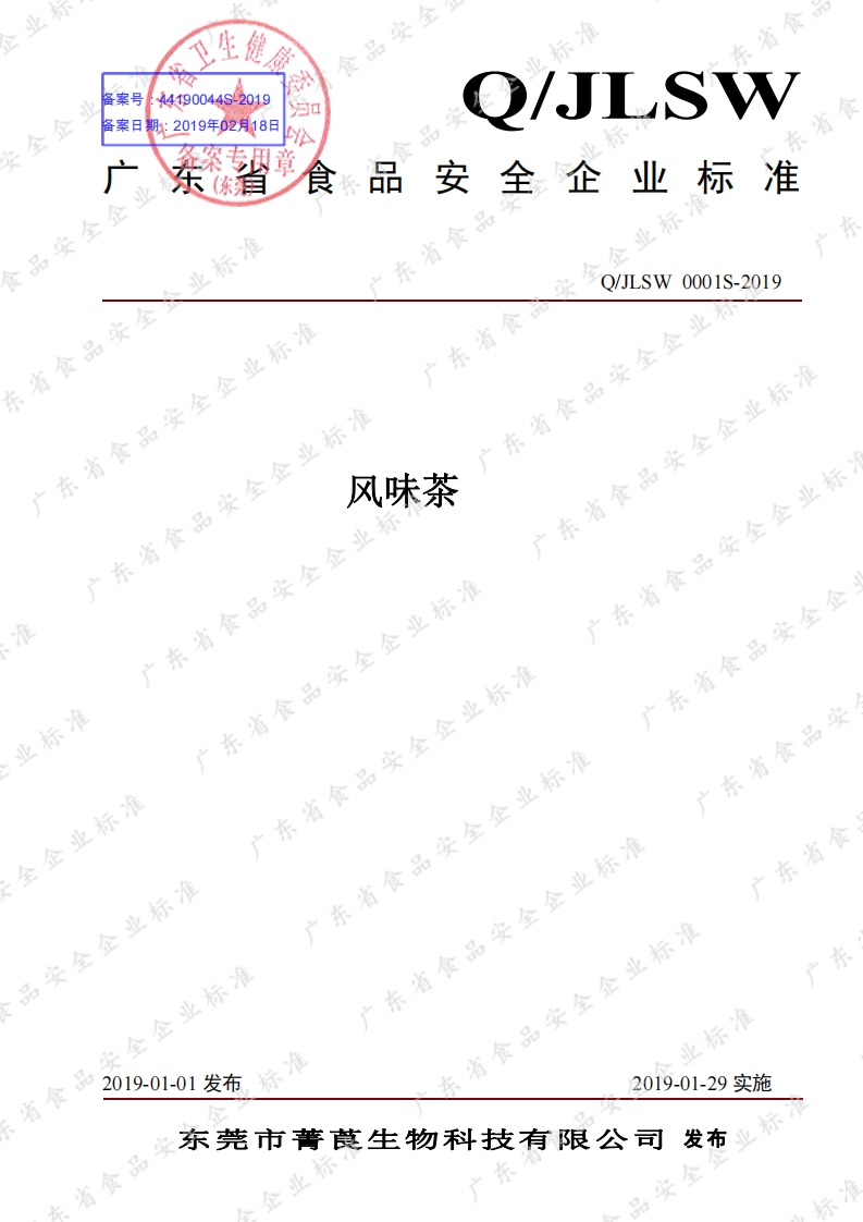 食品安全企业标准Q_J中华人民共和国粮食行业标准LSW0001S-2019风味茶