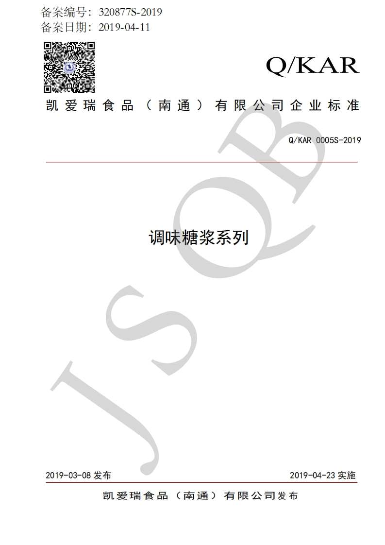 食品安全企业标准Q_KAR0005S-2019调味糖浆系列