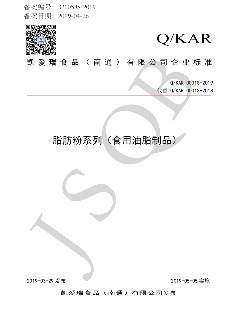 食品安全企业标准Q_KRD0007S-2021乳化脂肪制品