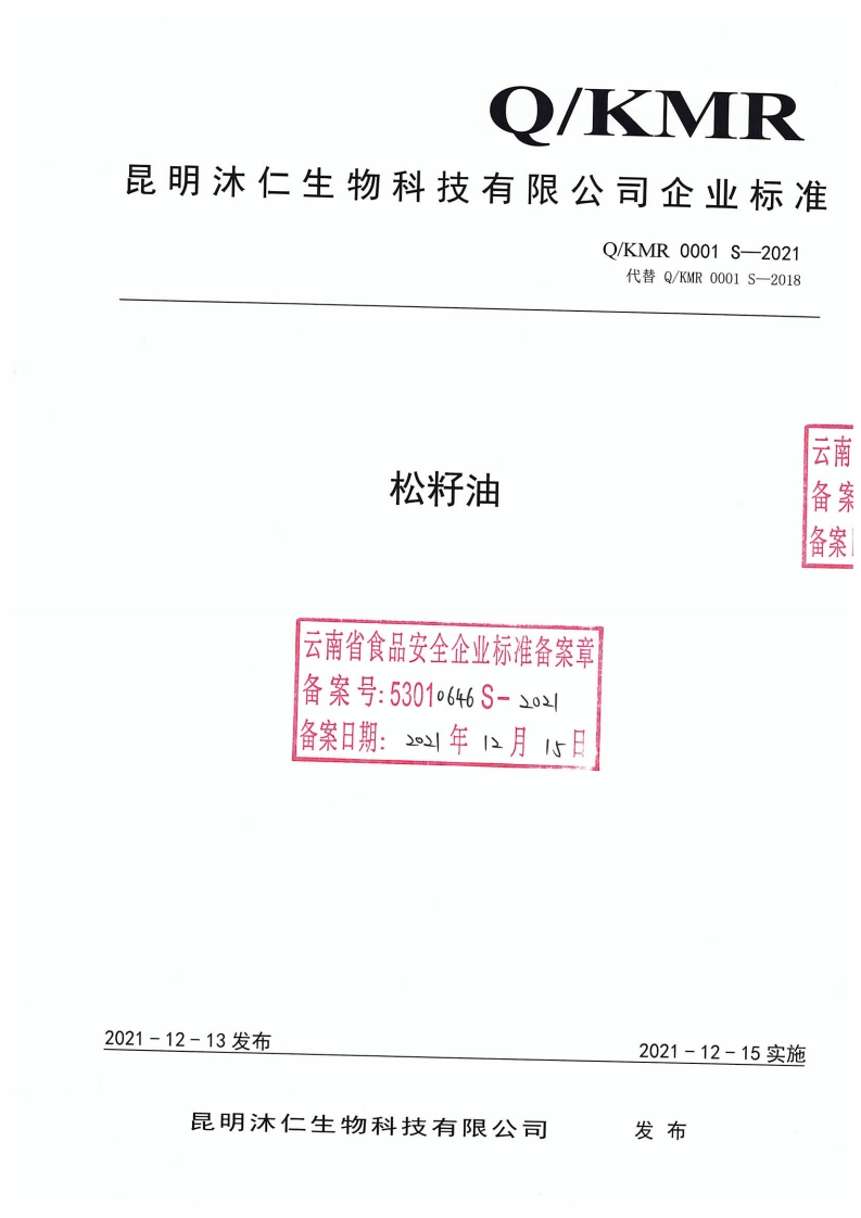 食品安全企业标准Q_KSK0001S-2020食用动物油脂（鹅油）