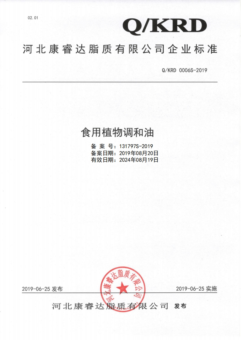 食品安全企业标准Q_KSY0005S-2020油茶籽油