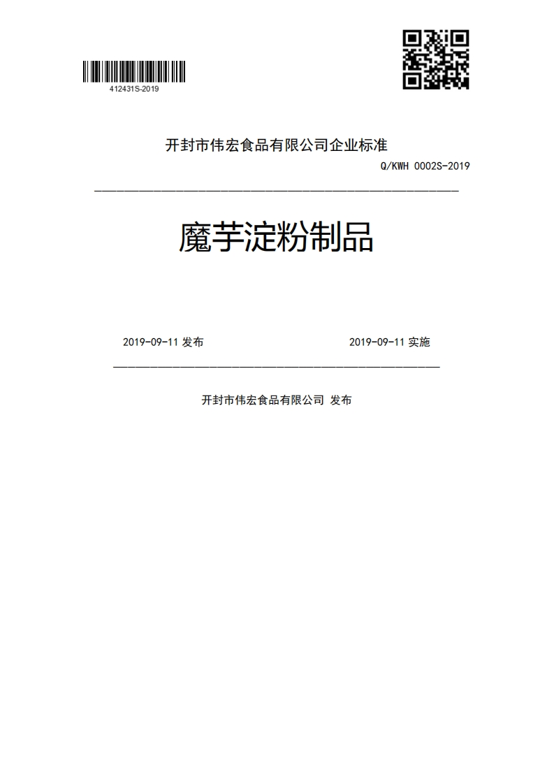 食品安全企业标准Q_KWH0002S-2019魔芋淀粉制品