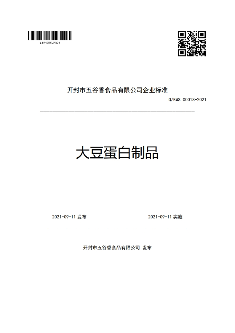 食品安全企业标准Q_KWS0001S-2021大豆蛋白制品