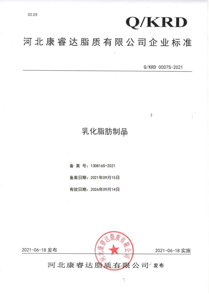 食品安全企业标准Q_KX0001S-2019食用植物油