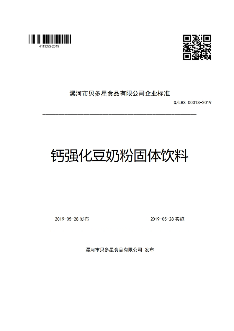 食品安全企业标准Q_LBS0001S-2019钙强化豆奶粉固体饮料