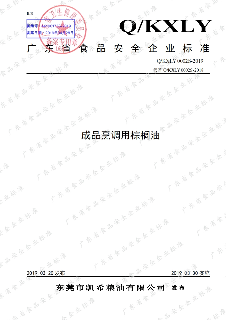 食品安全企业标准Q_LCFX0002S-2020芝麻调和油