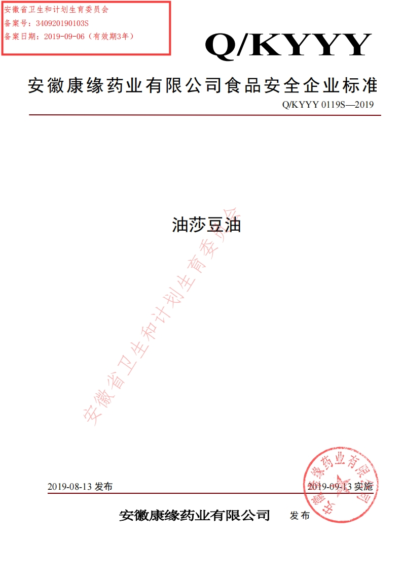 食品安全企业标准Q_LCY0002S-2021调配猪油