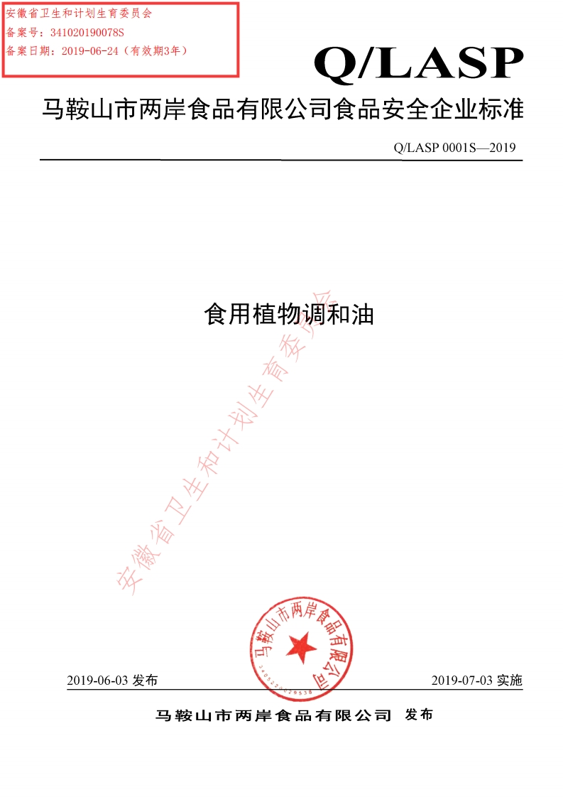 食品安全企业标准Q_LCY0005S-2021食用动物油脂