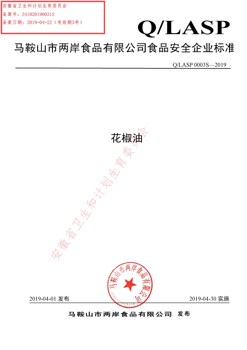 食品安全企业标准Q_LDFH0001S-2019食用植物胡麻调和油