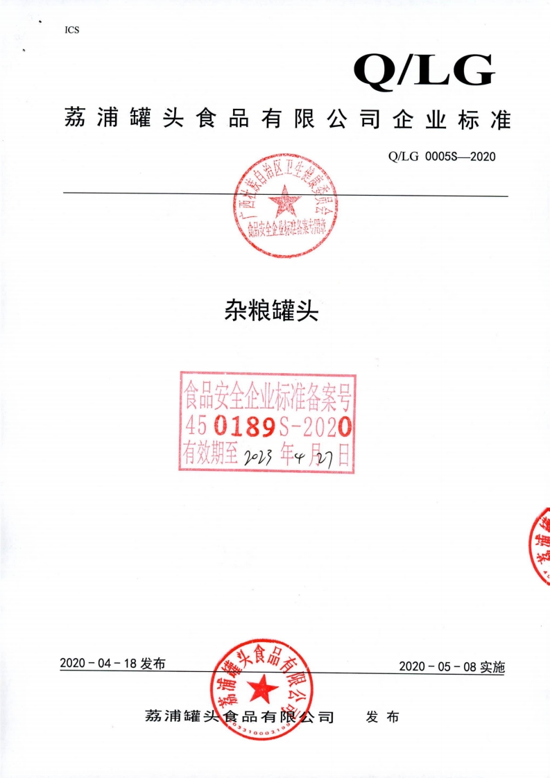 食品安全企业标准Q_LG0005S-2020杂粮罐头