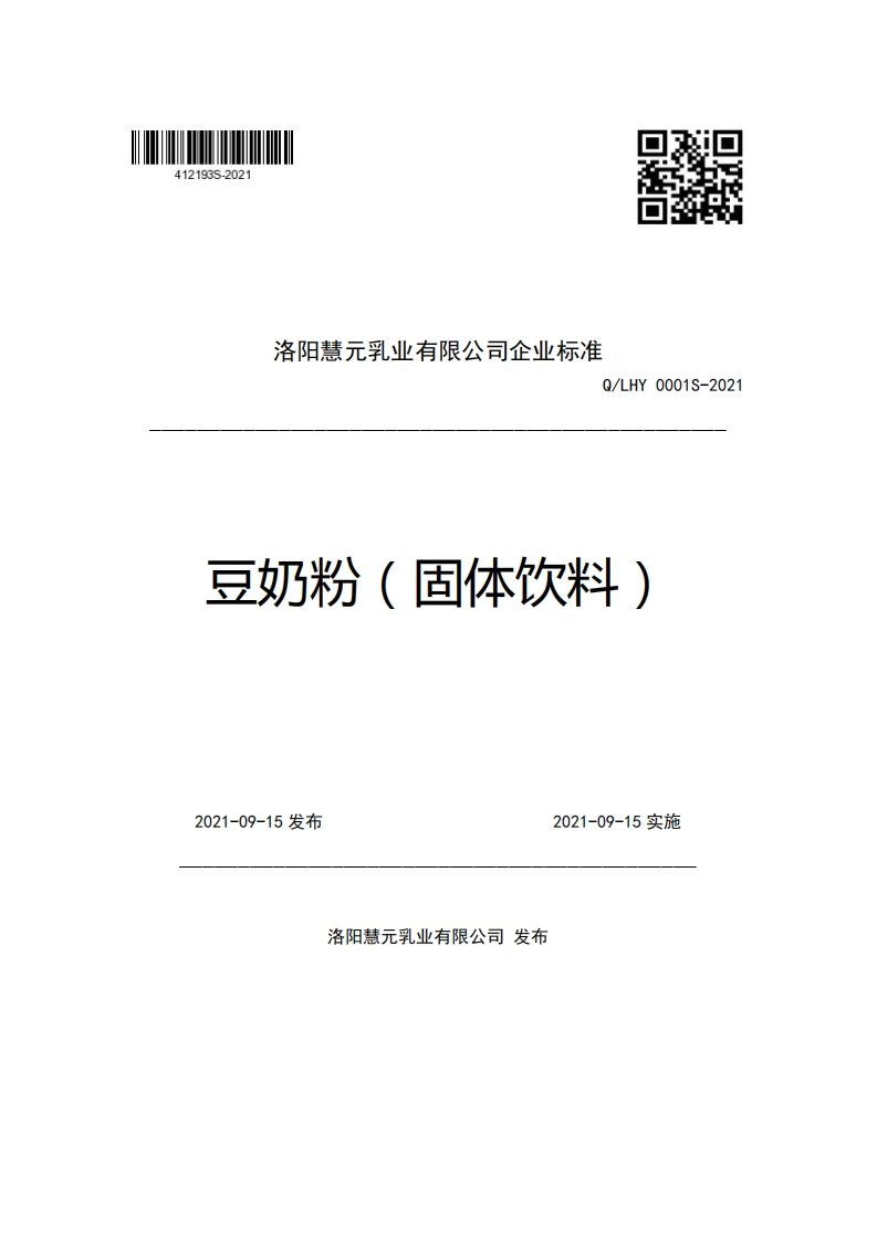 食品安全企业标准Q_LHY0001S-2021豆奶粉（固体饮料）