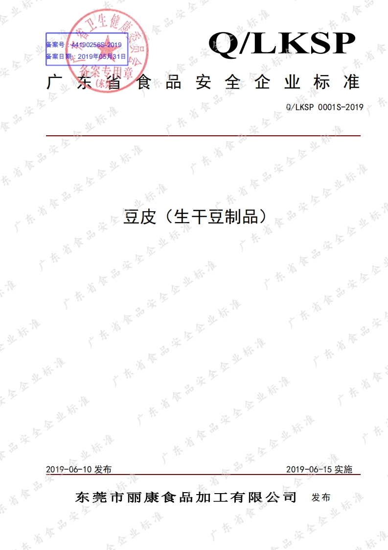 食品安全企业标准Q_LKSP0001S-2019豆皮（生干豆制品）