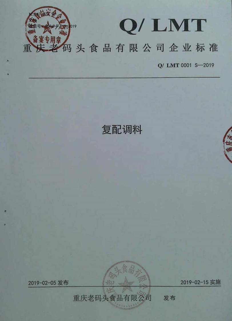食品安全企业标准Q_LMT0001S-2019复配调料