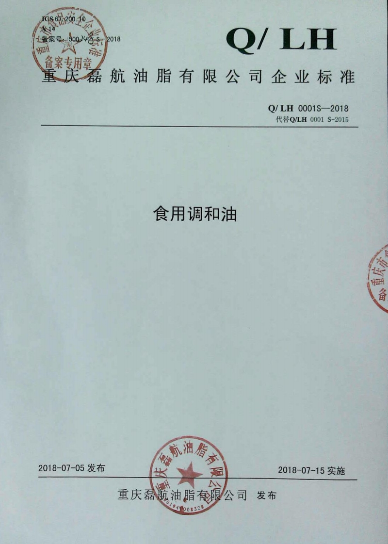 食品安全企业标准Q_LQW0003S-2021食用动物油脂