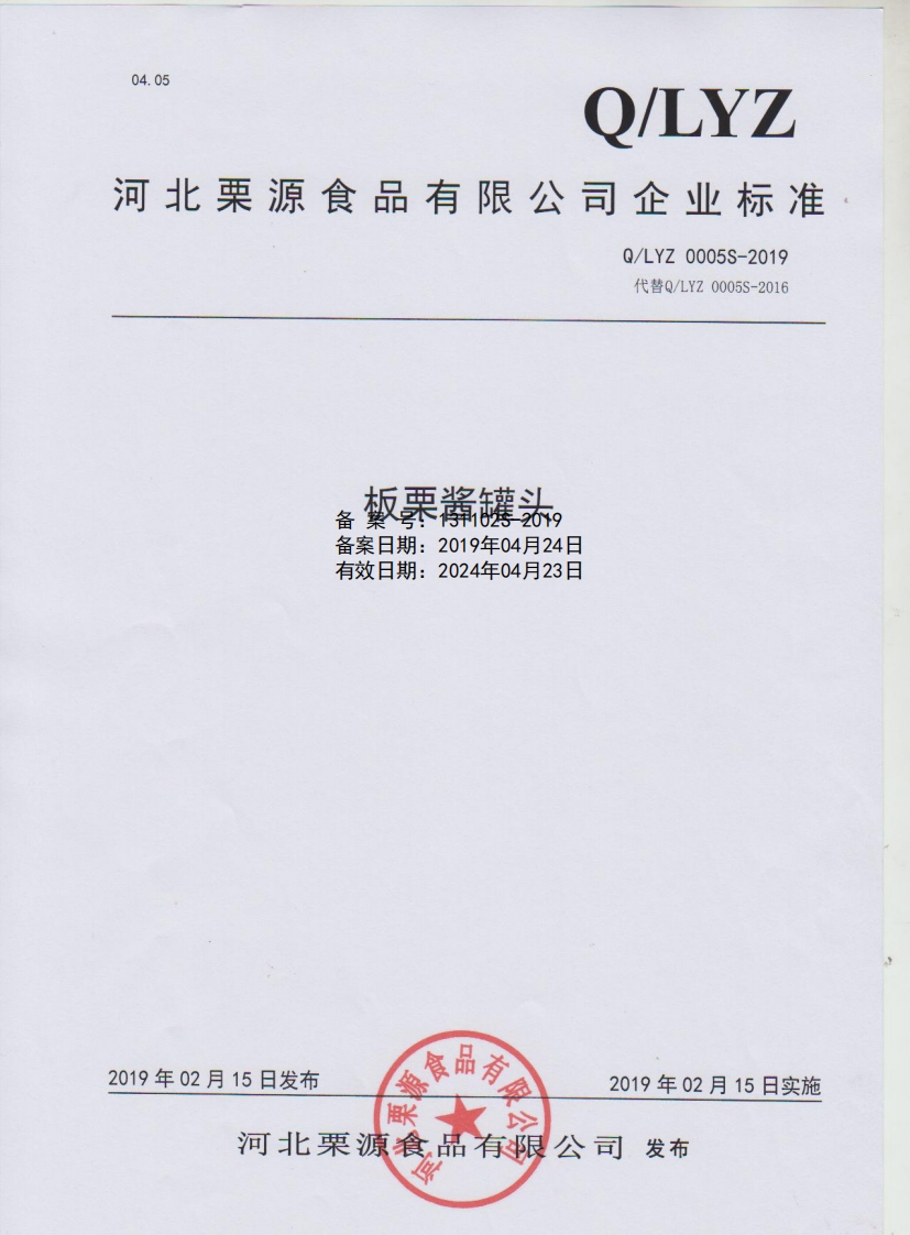 食品安全企业标准Q_LYZ0005S-2019板栗酱罐头新质力文库 - 聚焦新质生产力发展的数字化知识库_行业洞察 / 理论成果 / 实践指南免费下载新质力文库