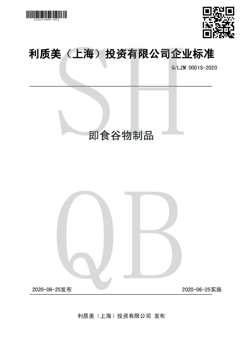 食品安全企业标准Q_LZM0001S-2020即食谷物制品