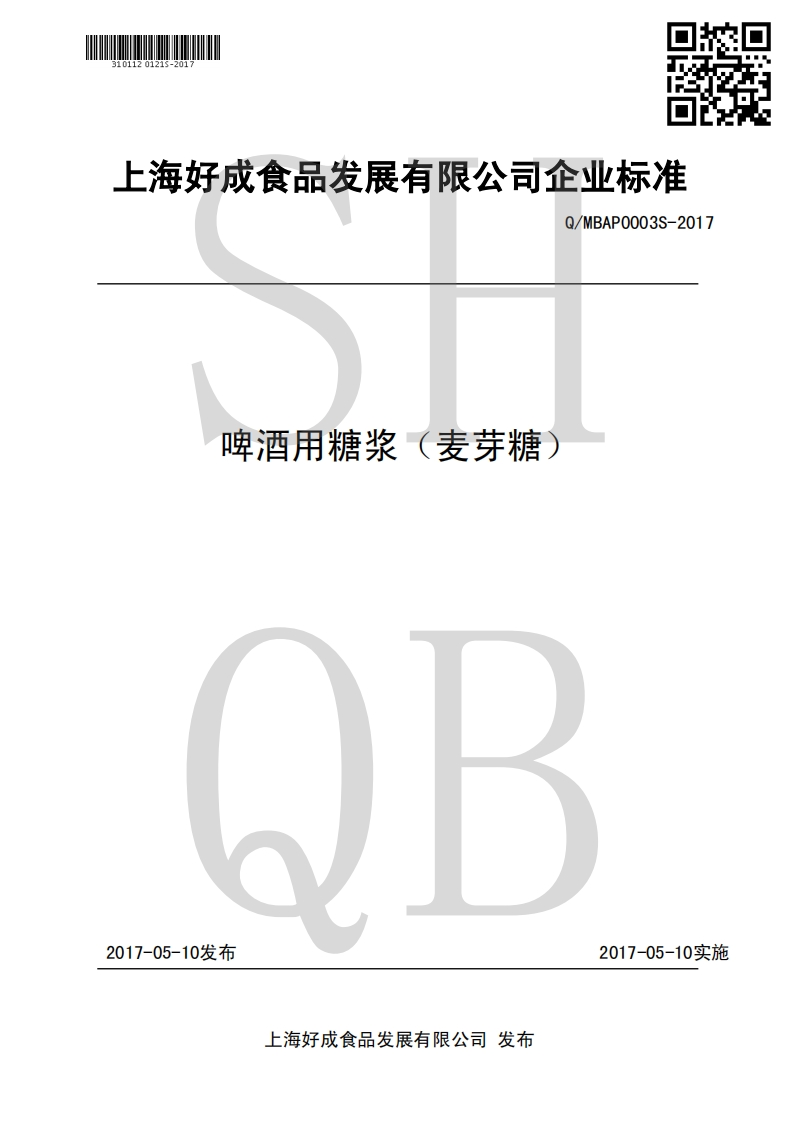 食品安全企业标准Q_MBAP0003S-2017啤酒用糖浆（麦芽糖）