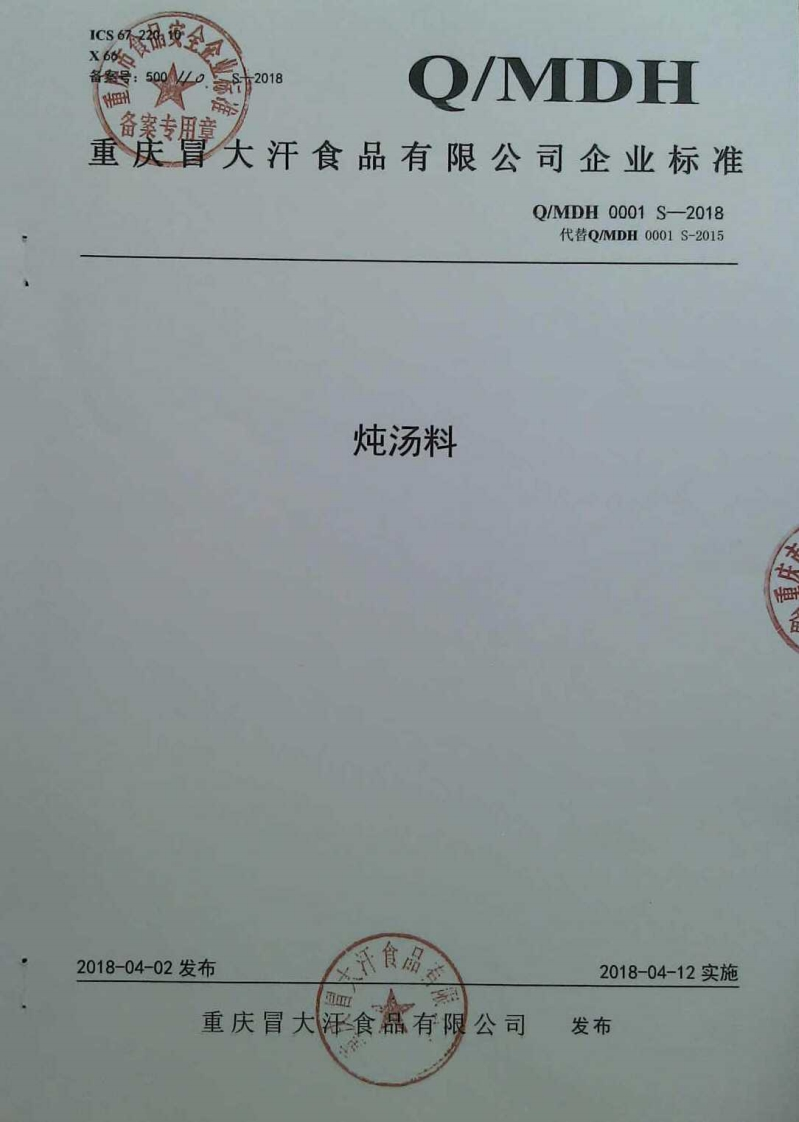 食品安全企业标准Q_MDH0001S-2018炖汤料