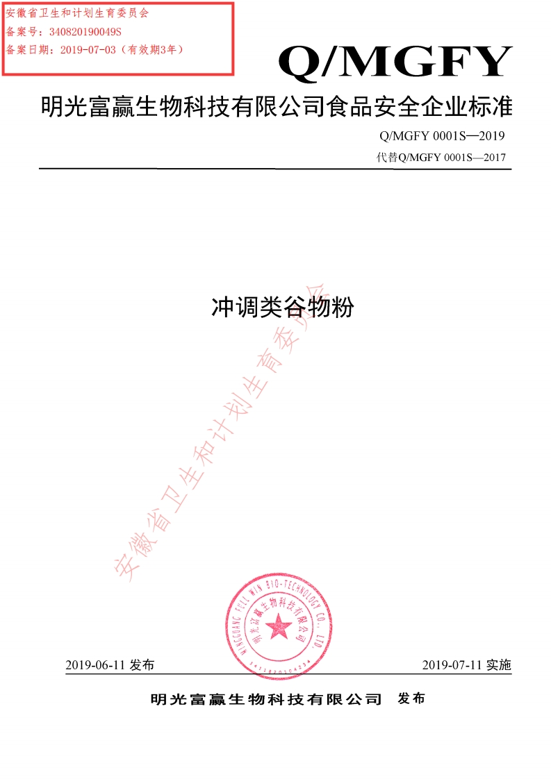 食品安全企业标准Q_MGFY0001S-2019冲调类谷物粉