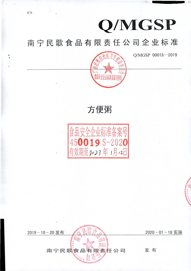 食品安全企业标准Q_MGSP0001S-2019方便粥