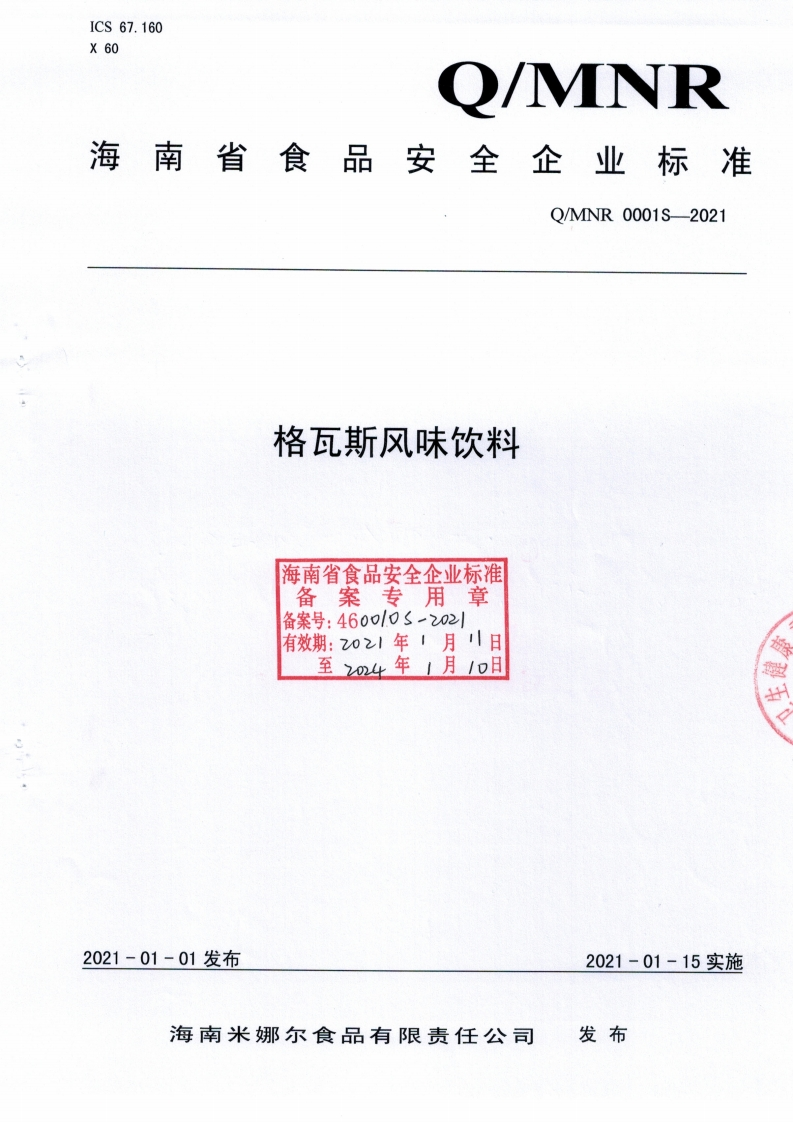 食品安全企业标准Q_MNR0001S-2021格瓦斯风味饮料