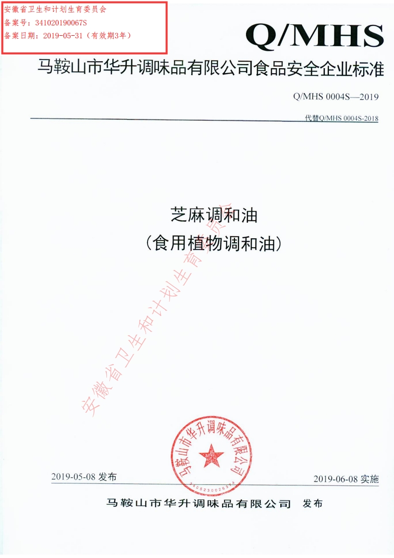 食品安全企业标准Q_MPG0001S-2019马泡瓜籽食用植物油新质力文库 - 聚焦新质生产力发展的数字化知识库_行业洞察 / 理论成果 / 实践指南免费下载新质力文库