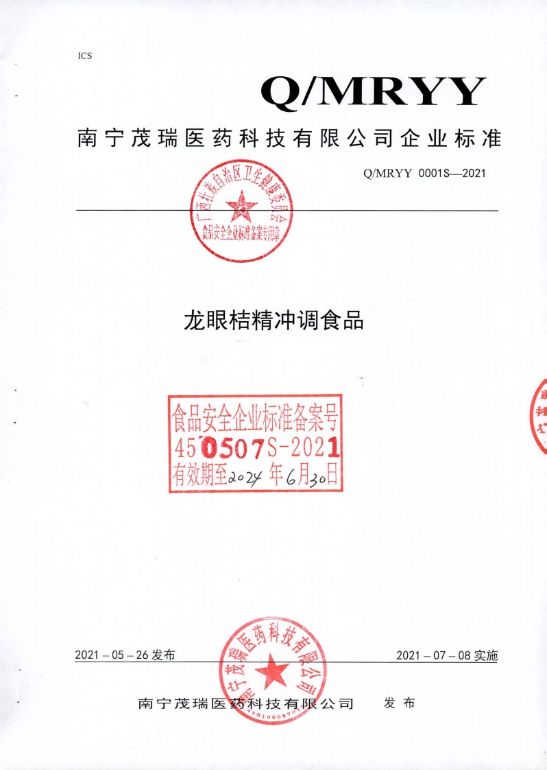 食品安全企业标准Q_MRYY0001S-2021龙眼桔精冲调食品