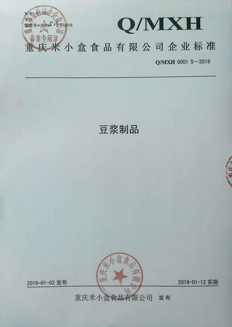 食品安全企业标准Q_MXH0001S-2018豆浆制品