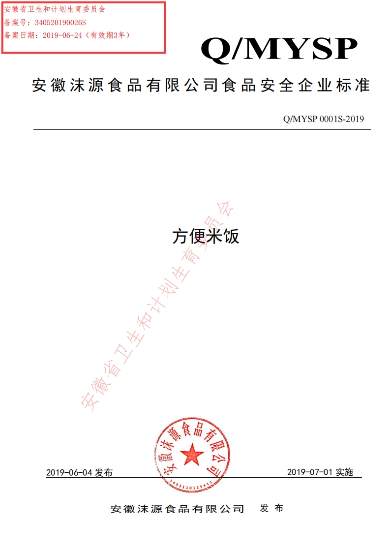 食品安全企业标准Q_MYSP0001S-2019方便米饭