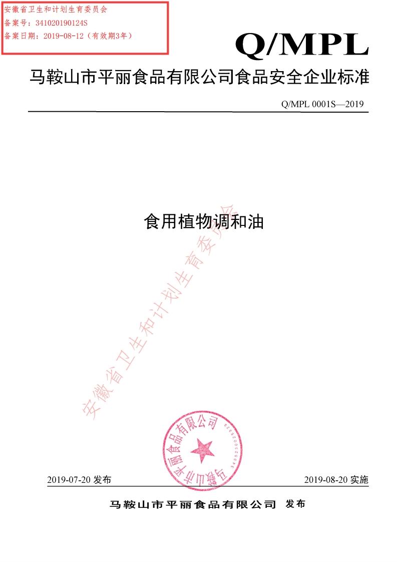 食品安全企业标准Q_MZH0008S-2021木姜子油