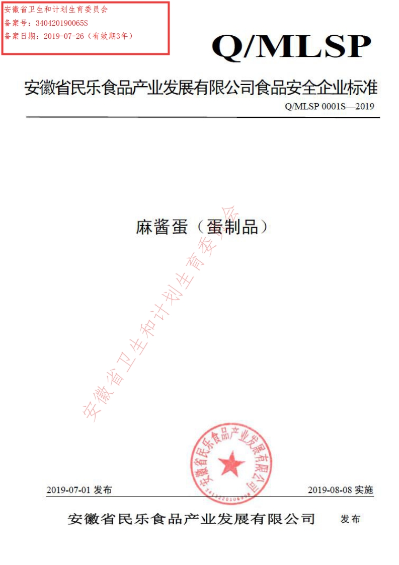 食品安全企业标准Q_M中华人民共和国粮食行业标准LSP0001S-2019麻酱蛋（蛋制品）