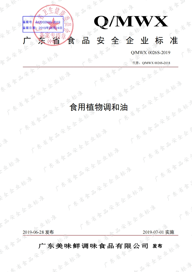 食品安全企业标准Q_NBAK0003S-2018有机葵花籽油