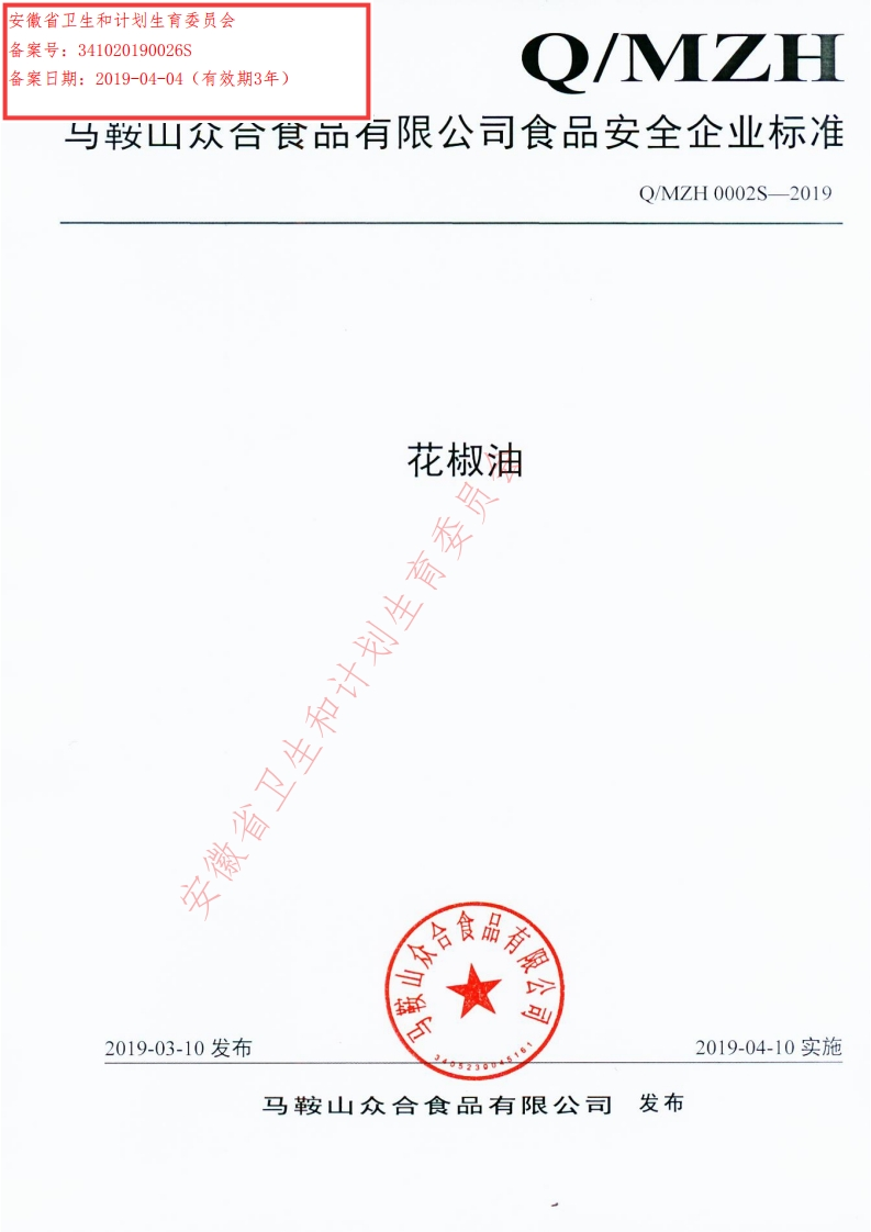 食品安全企业标准Q_NCS0002S-2019半精炼紫苏籽油