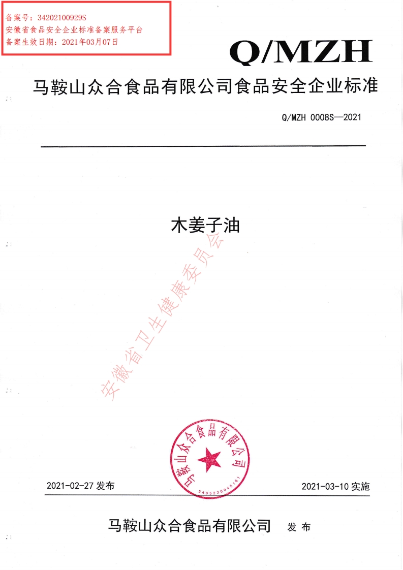 食品安全企业标准Q_NCS0003S-2019半精炼小米胚芽油