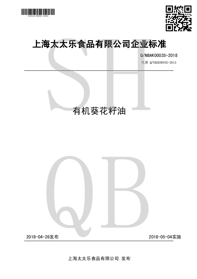 食品安全企业标准Q_NCS0004S-2019半精炼牡丹籽油