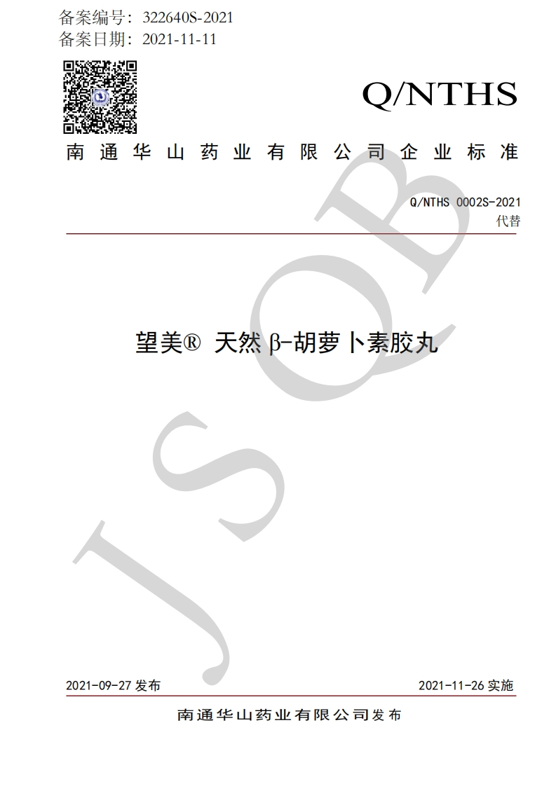 食品安全企业标准Q_NTHS0002S-2021望美®天然β-胡萝卜素胶丸