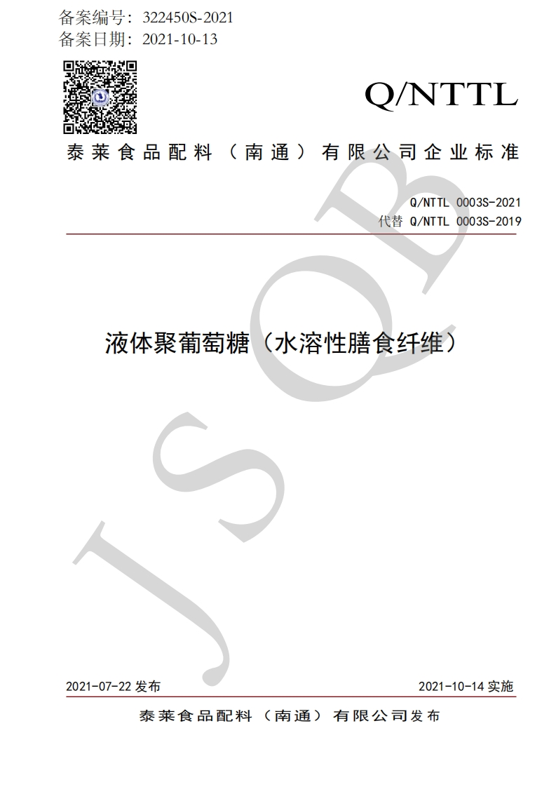 食品安全企业标准Q_NTTL0003S-2021液体聚葡萄糖（水溶性膳食纤维）